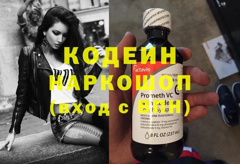 Кодеин Purple Drank  Оленегорск 